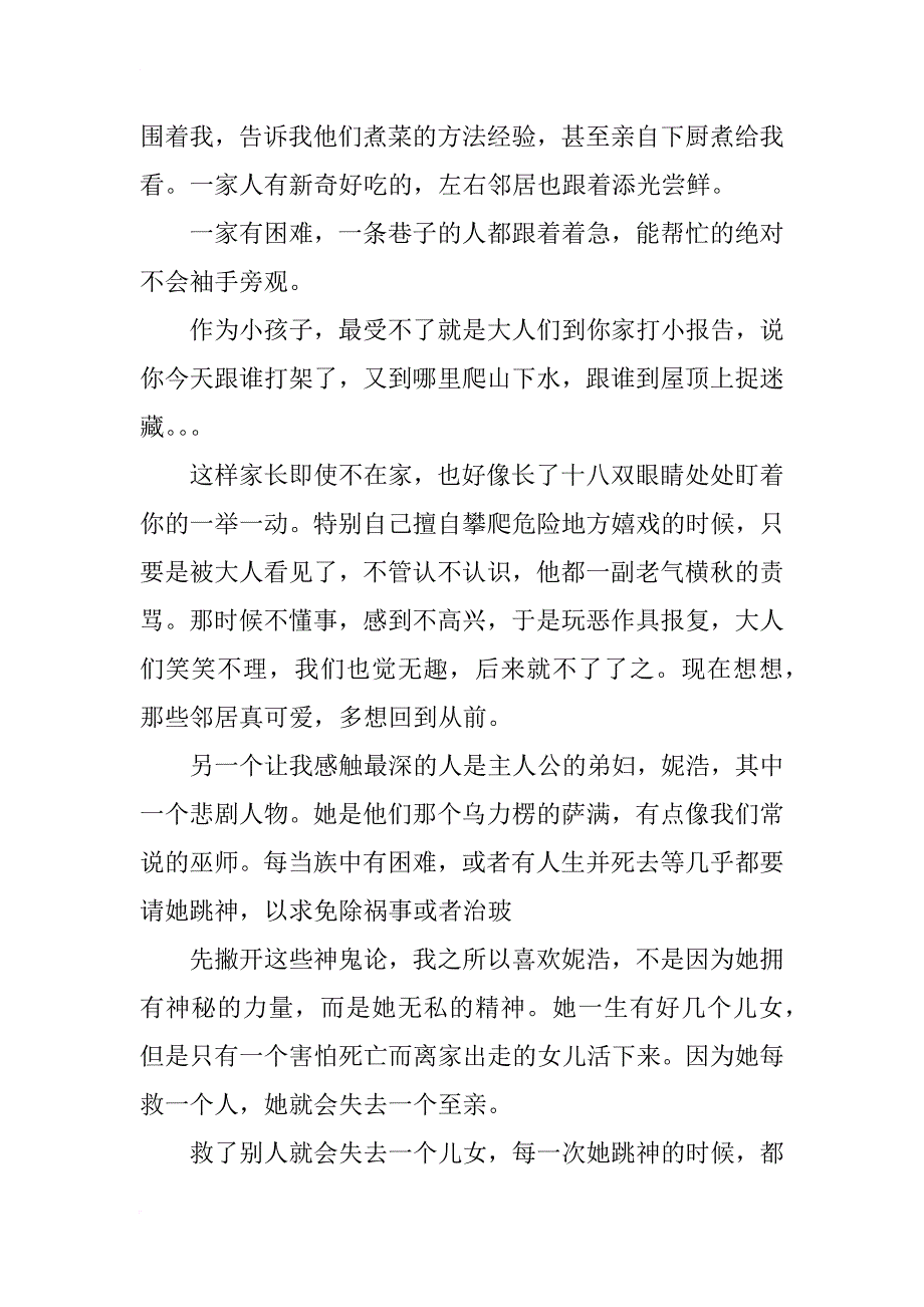 《额尔古纳河右岸》读后感想作文2500字_第2页