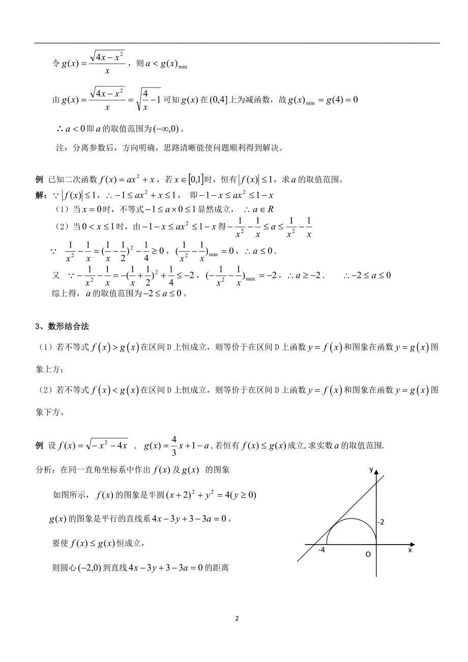 不等式恒成立、能成立、恰成立问题分析_第2页