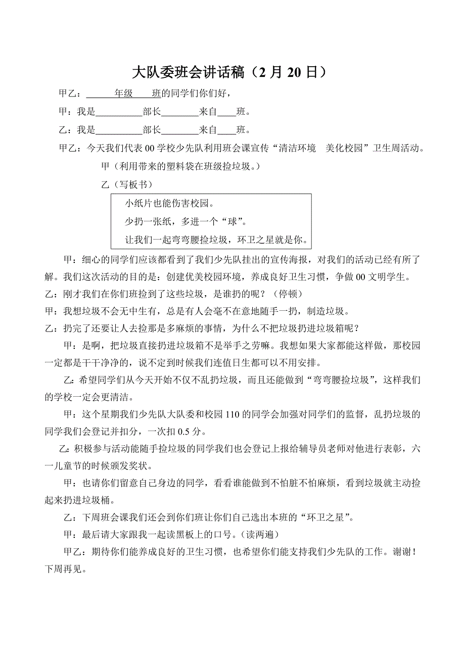 小学少先队“清洁环境-美化校园”卫生周活动策划_第4页