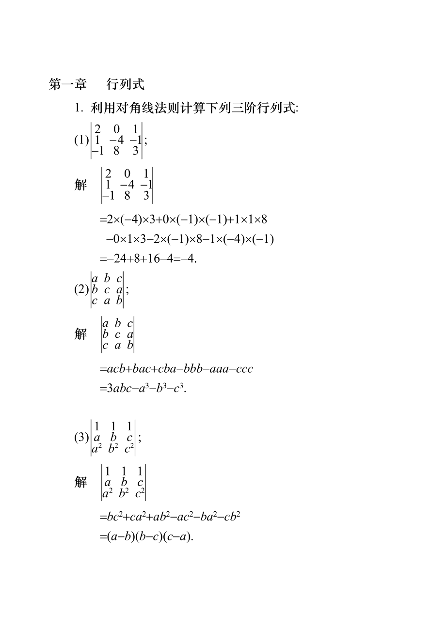 同济大学工程数学线性代数第六版答案(全)_第1页