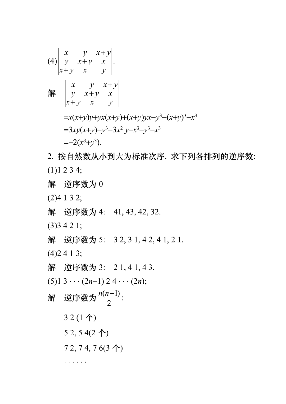 同济大学工程数学线性代数第六版答案(全)_第2页