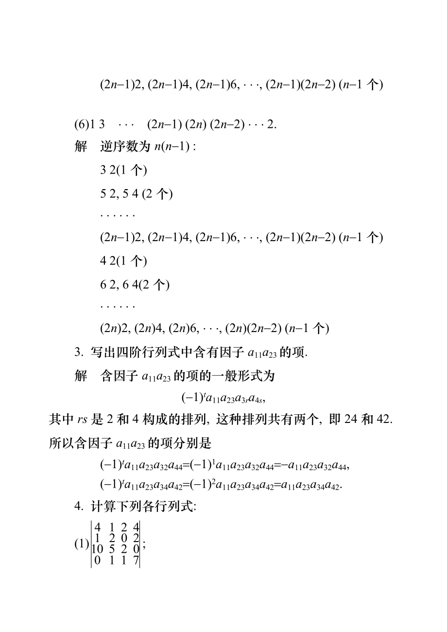同济大学工程数学线性代数第六版答案(全)_第3页