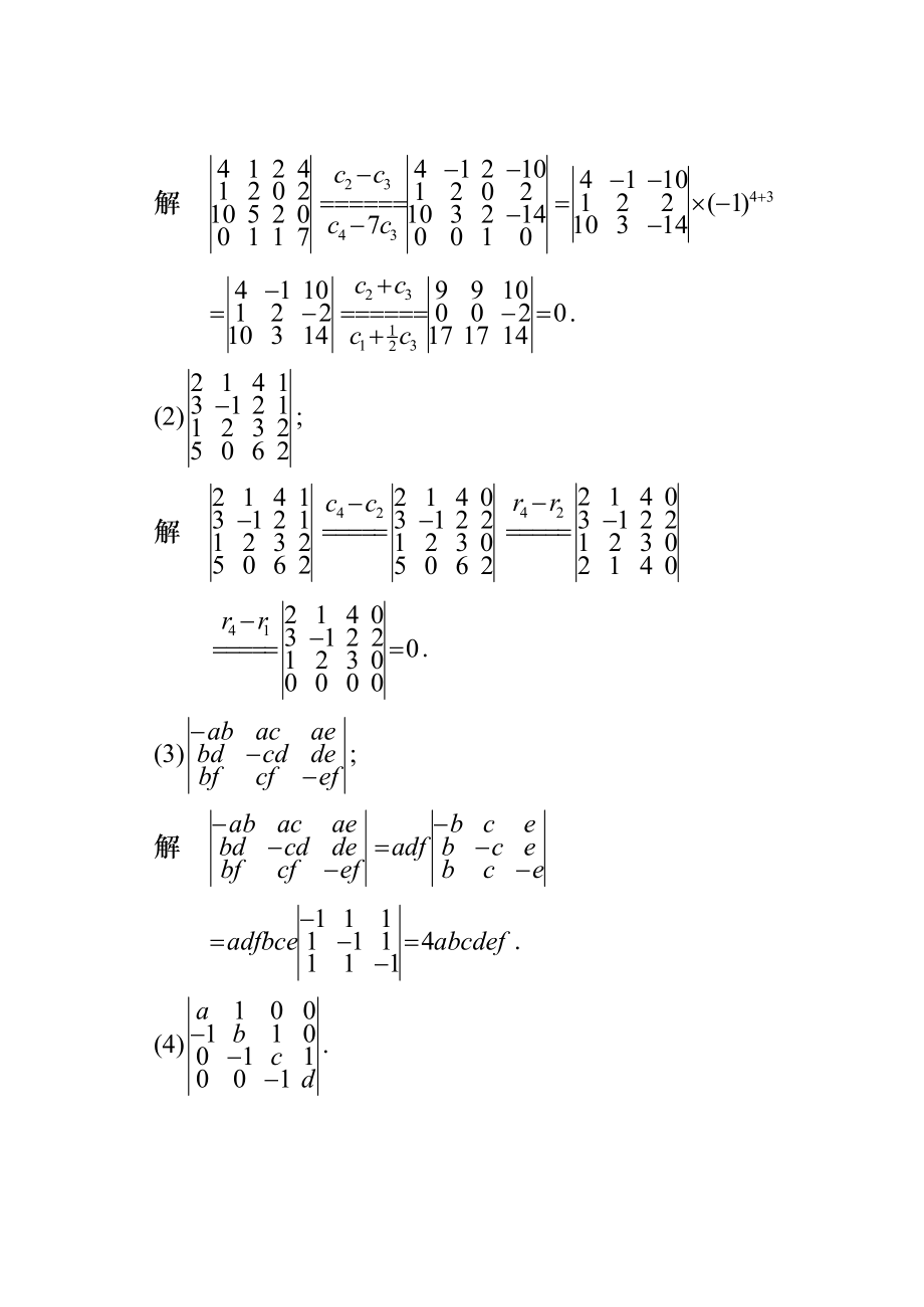 同济大学工程数学线性代数第六版答案(全)_第4页