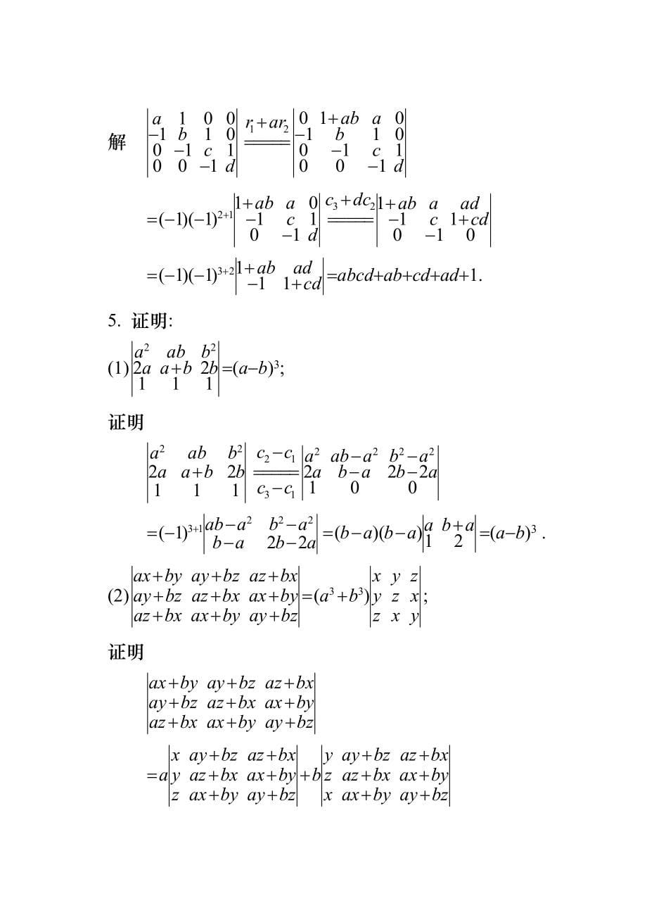 同济大学工程数学线性代数第六版答案(全)_第5页