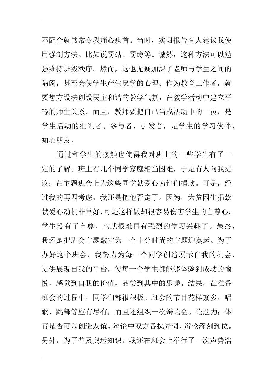 高校生农村教育实习总结_第2页