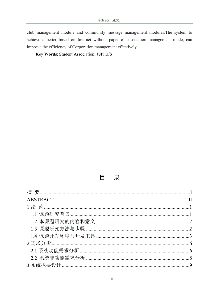 毕业论文-学生社团管理系统设计与实现_第3页