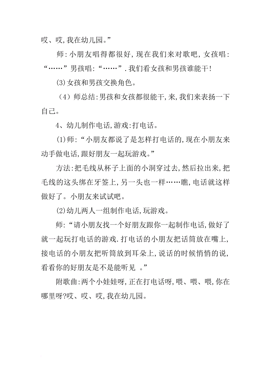 中班音乐歌曲教案符教学反思：打电话_第3页