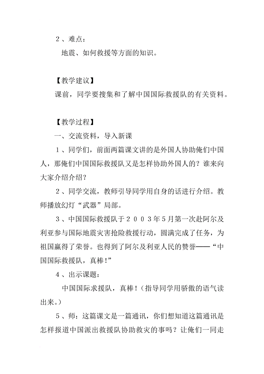 人教版语文《中国国际救援队,真棒!》板书公开课教案_第2页