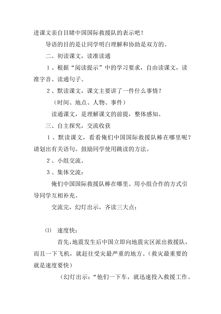 人教版语文《中国国际救援队,真棒!》板书公开课教案_第3页