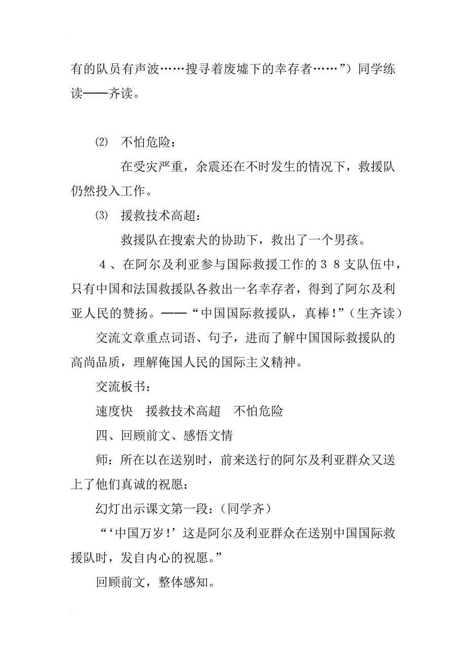 人教版语文《中国国际救援队,真棒!》板书公开课教案_第4页