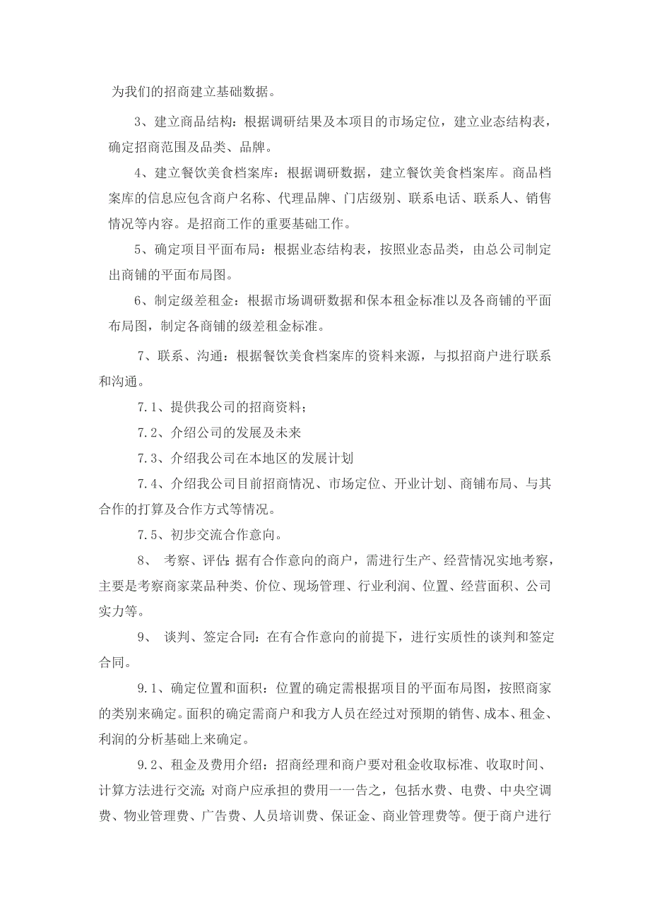 餐饮美食城招商流程_第3页