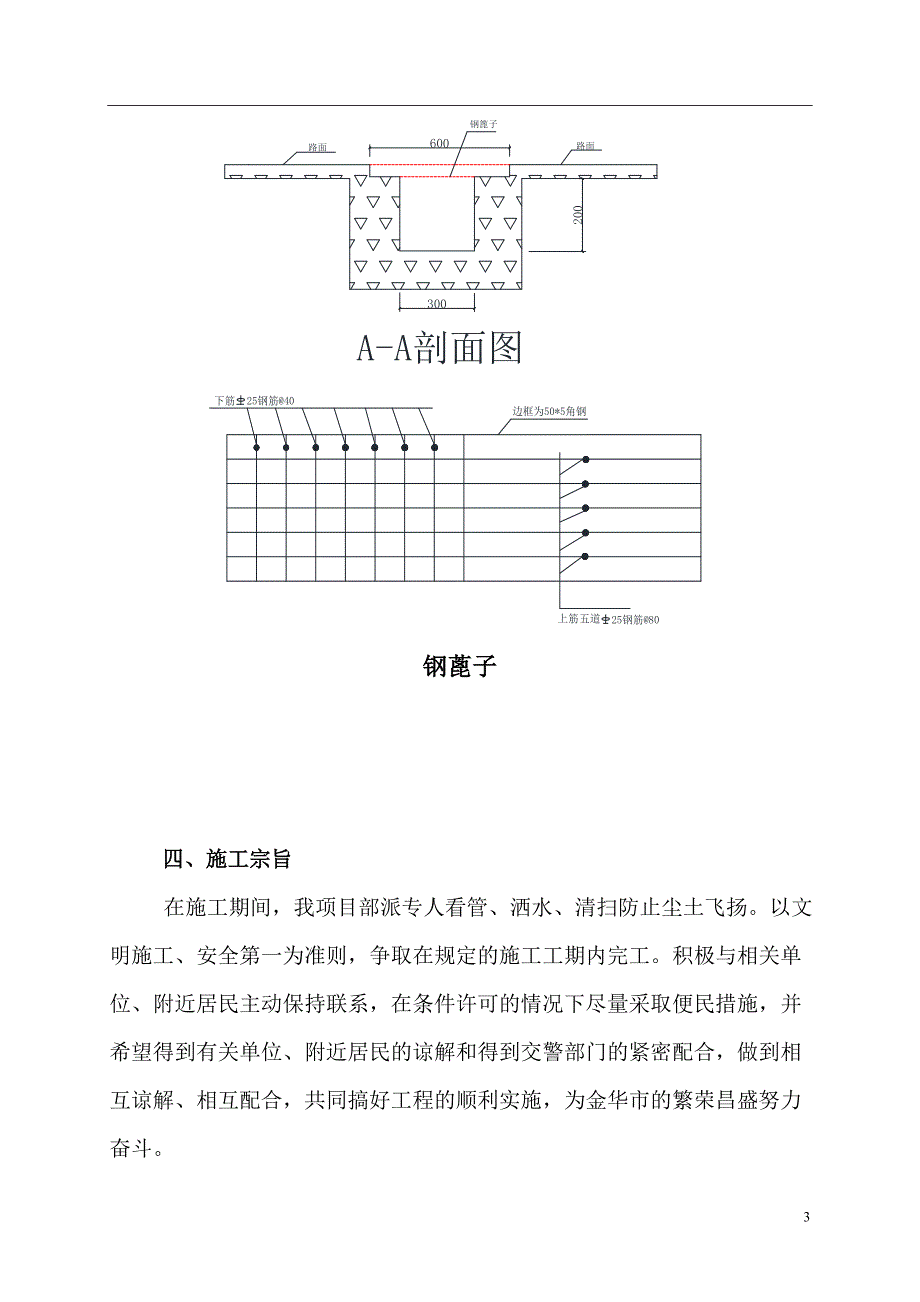 二期车辆冲洗平台方案(1)_第4页