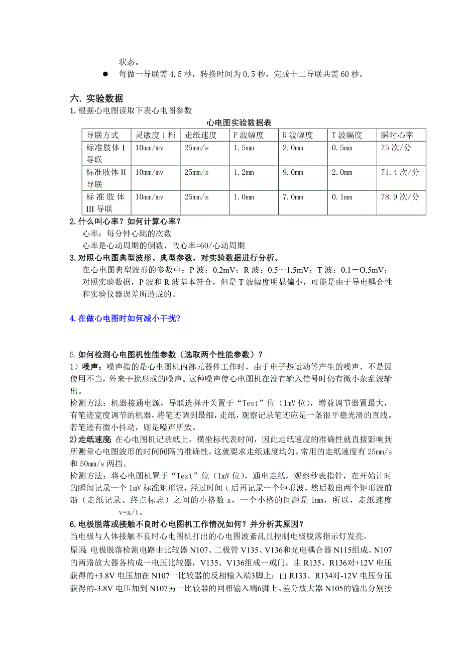 心电图实验报告_第4页