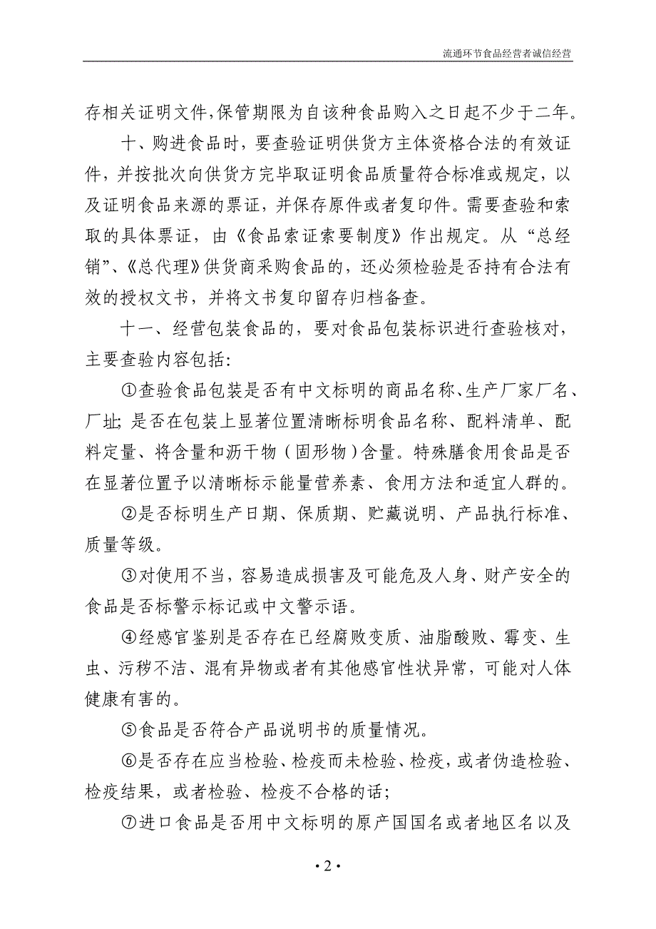 一、食品进货查验制度_第2页