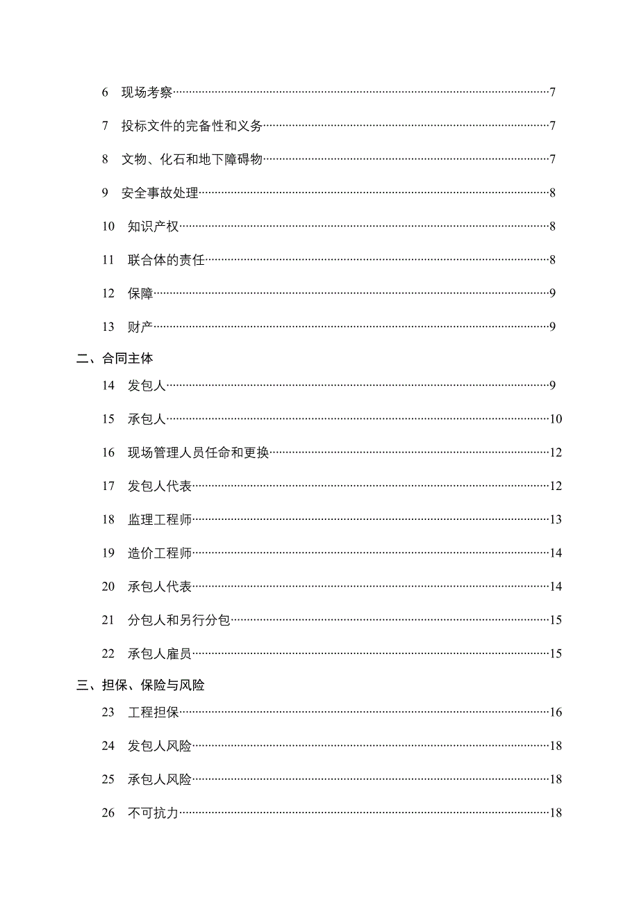 湖北省建设工程施工合同(新)_第3页