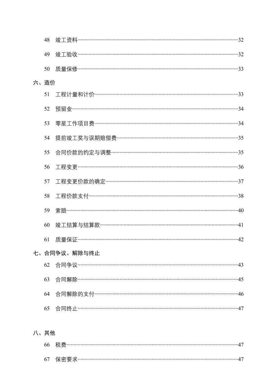 湖北省建设工程施工合同(新)_第5页