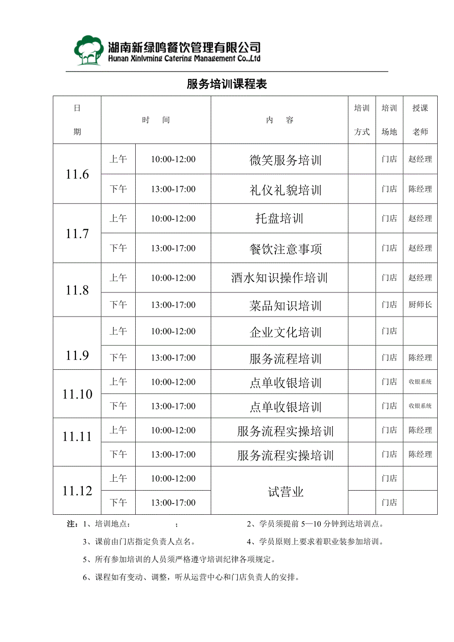 培训时间表10.28-11.0_第2页
