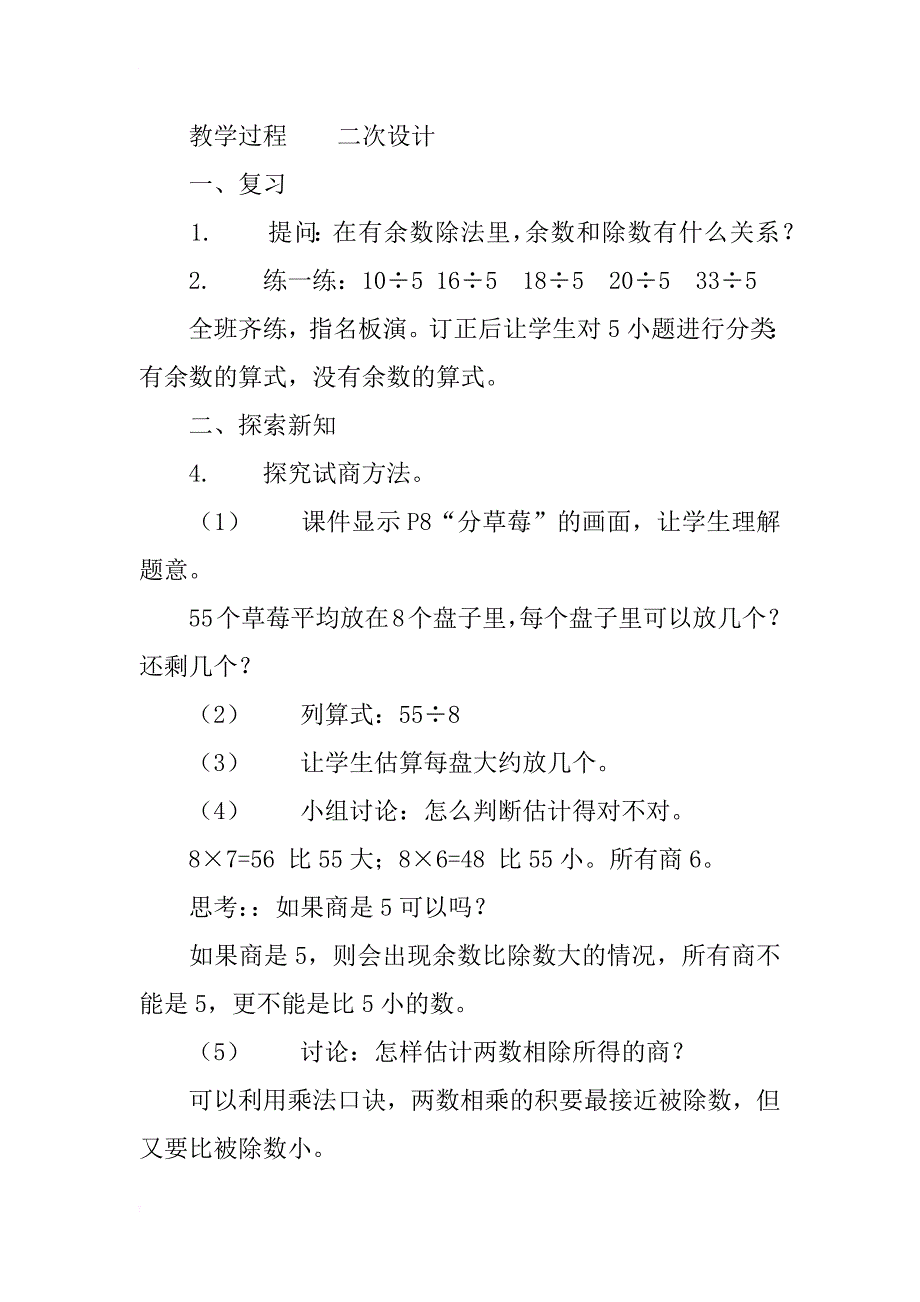 xx年新北师大版二年级下册数学分草莓教案ppt教学课件_第2页