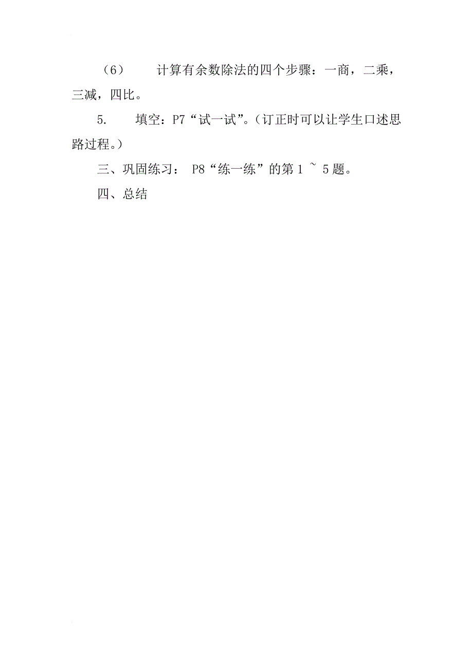 xx年新北师大版二年级下册数学分草莓教案ppt教学课件_第3页