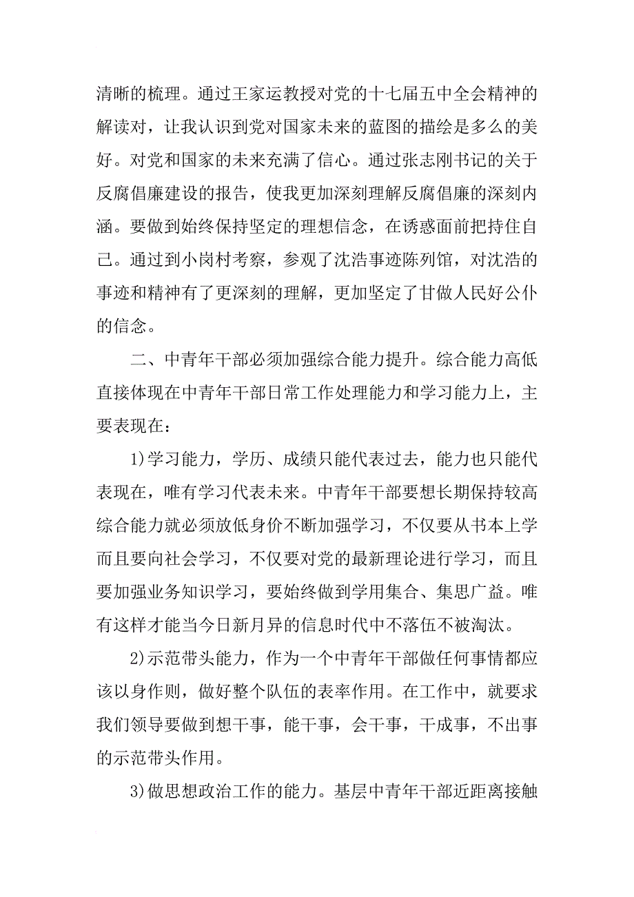 青干班培训心得体会范文_第2页