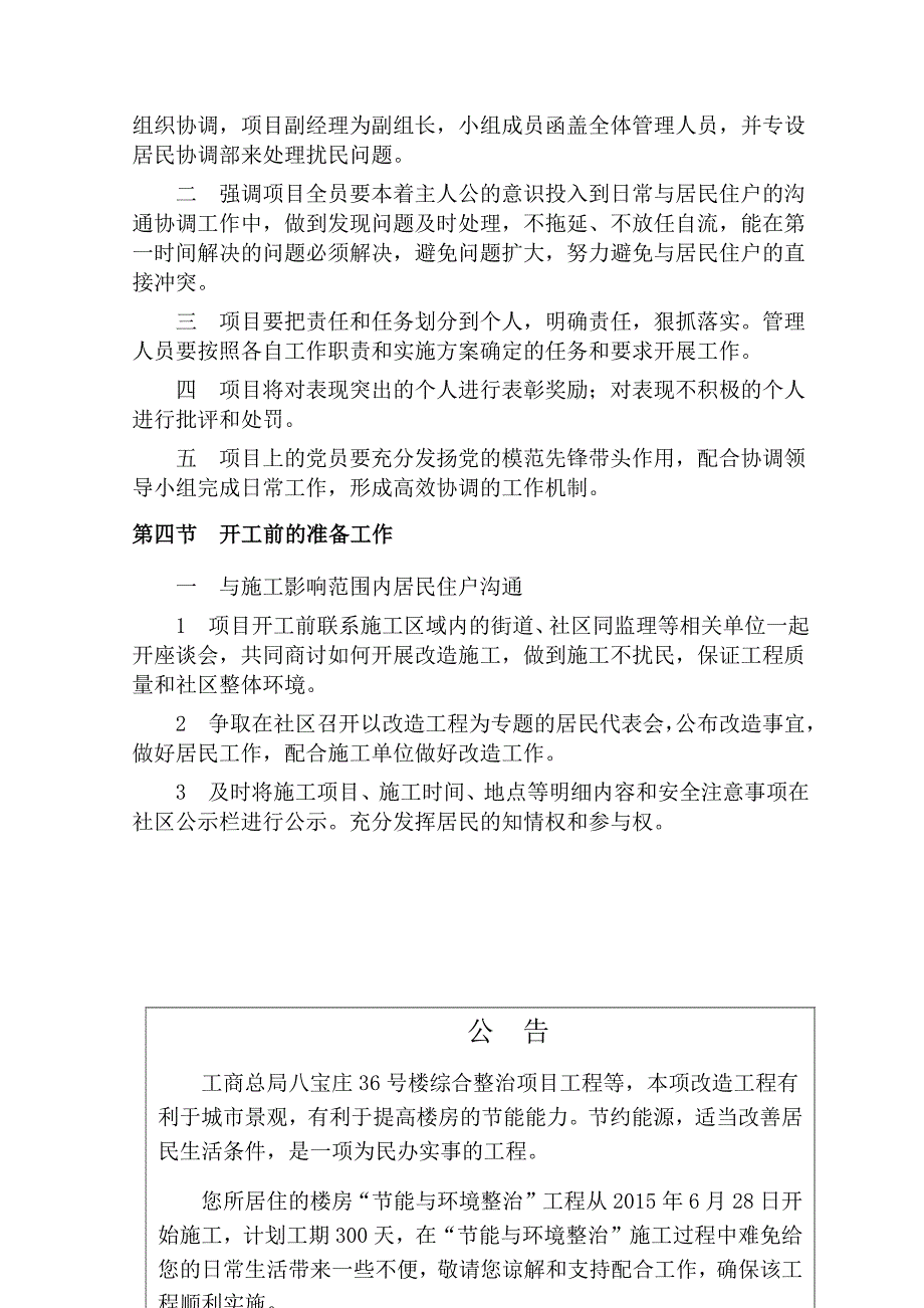 改造施工过程中与居民协调措施_建筑土木_工程科技_专业资料_第4页