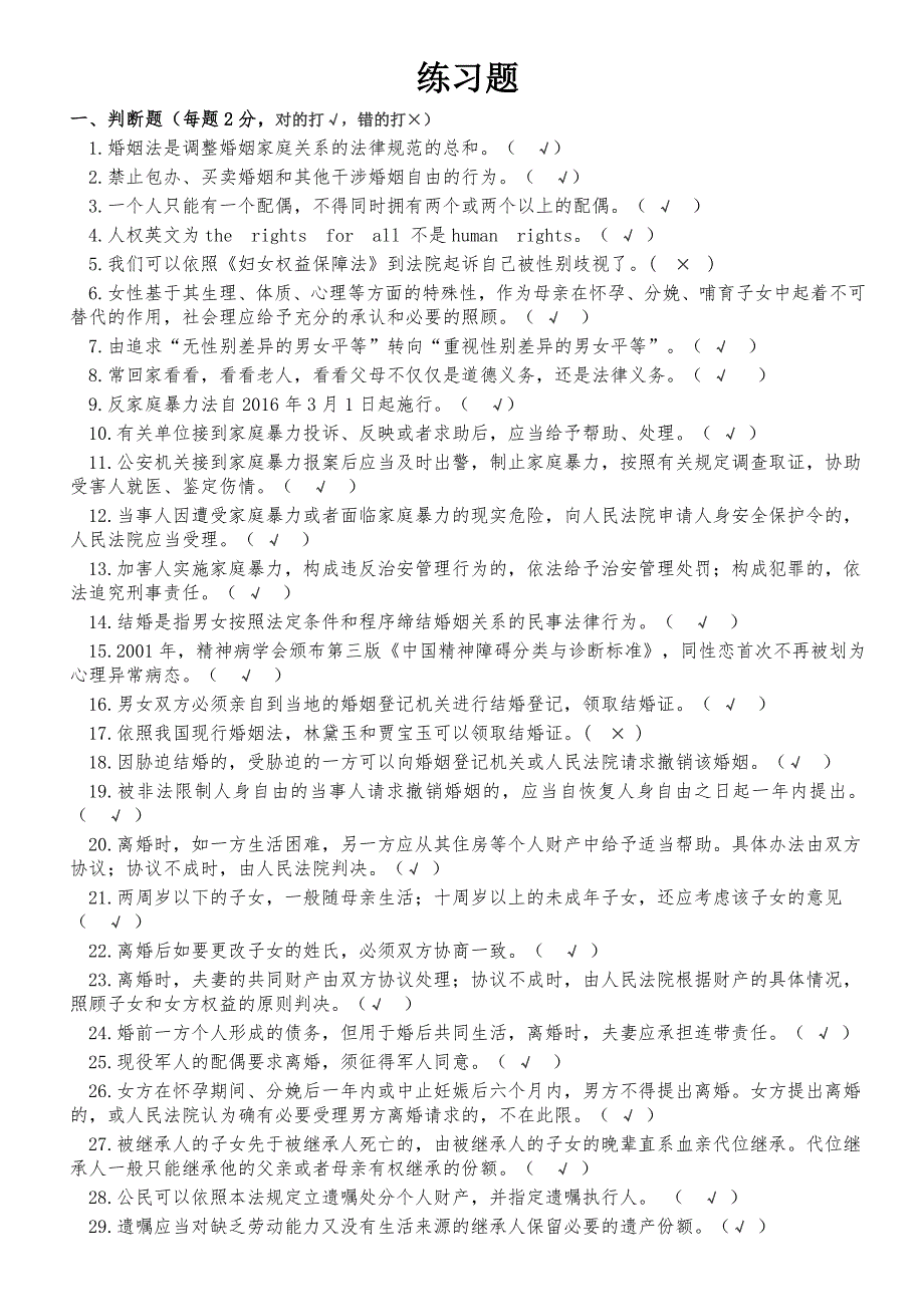 法律基础知识试题及答案94262_第1页