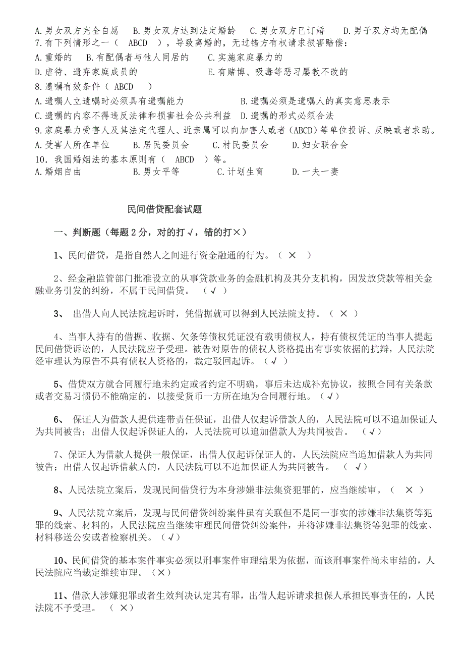 法律基础知识试题及答案94262_第3页