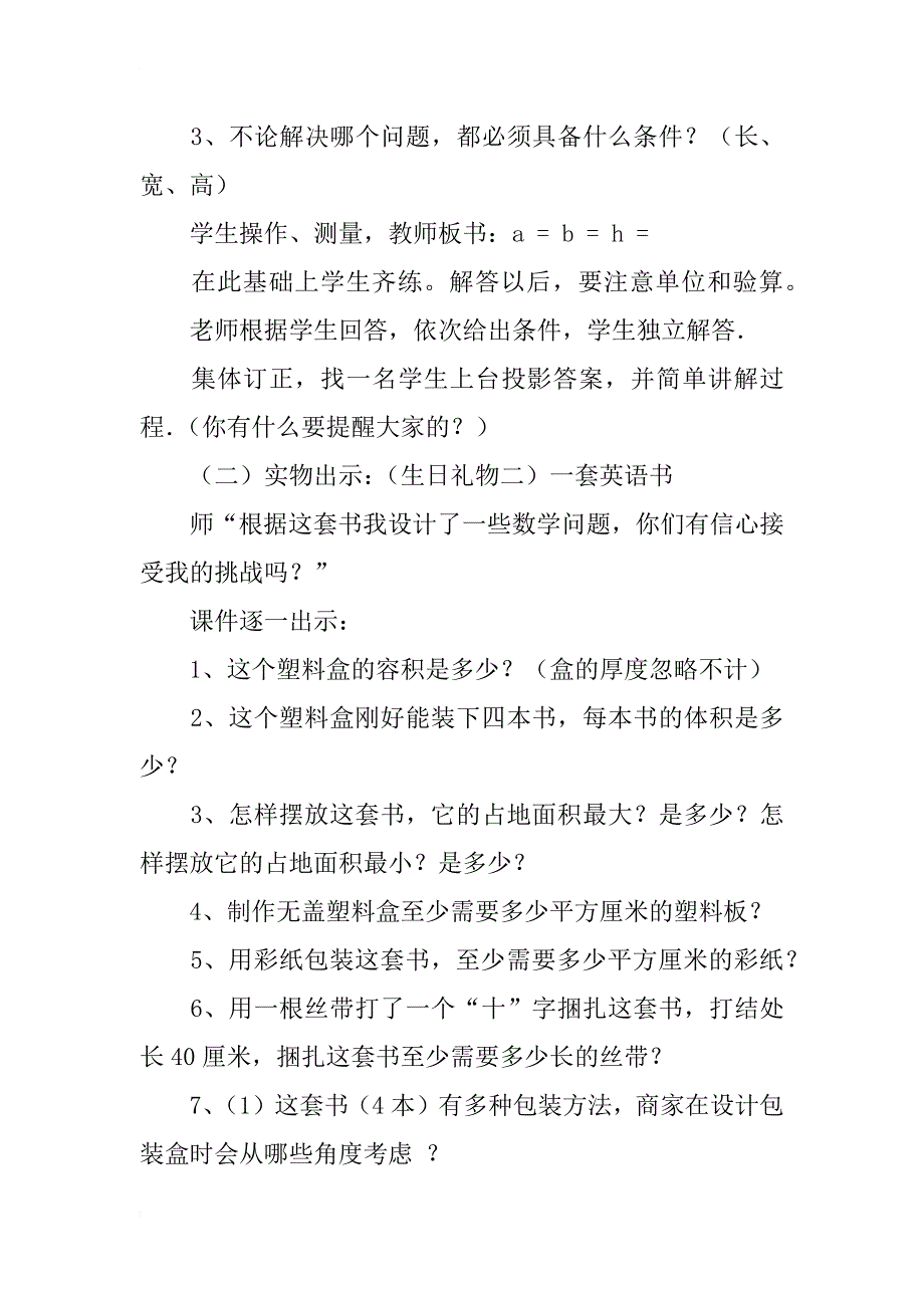 《长方体和正方体的整理与复习》教案板书设计_第4页