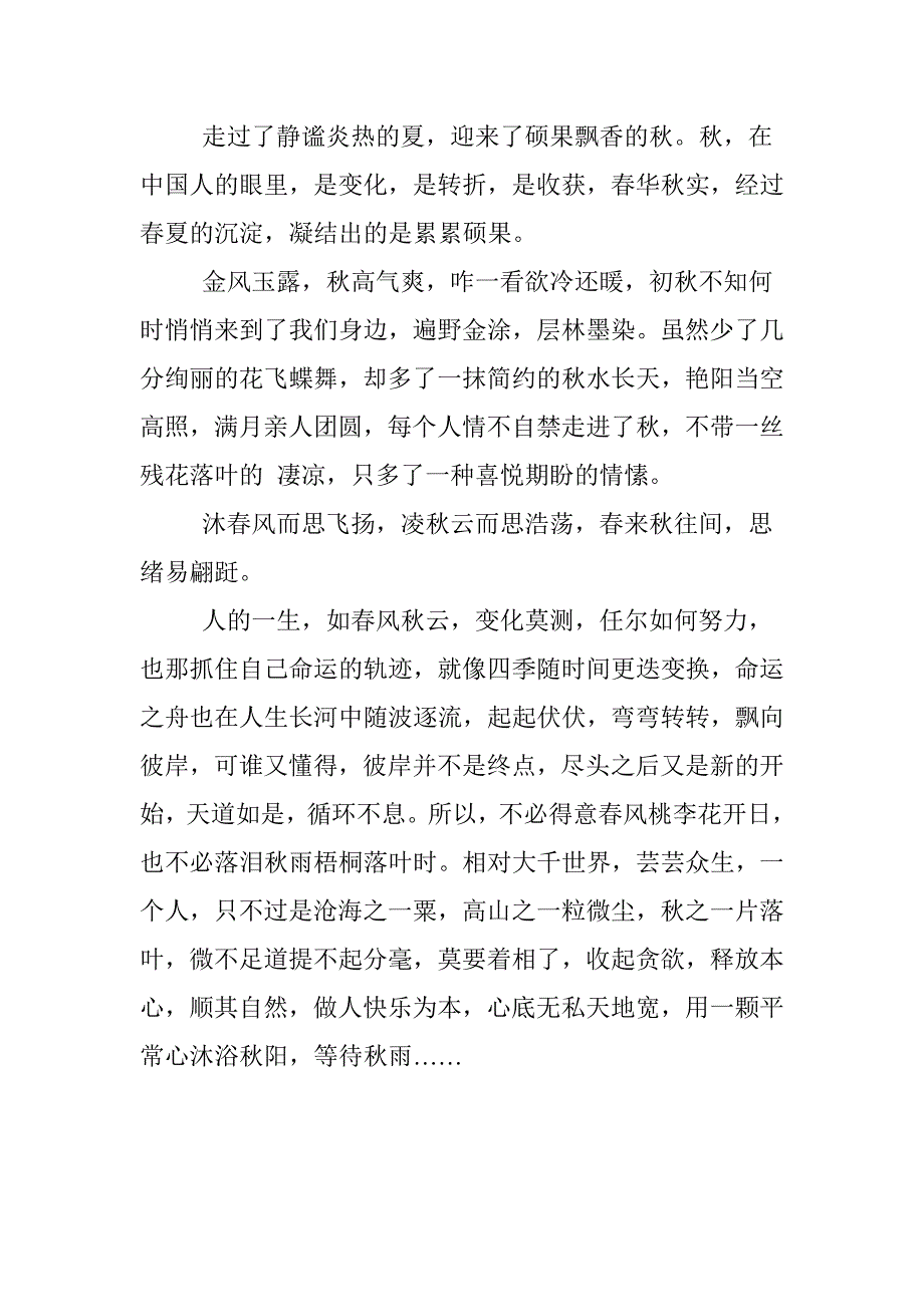 散文《秋》_第1页