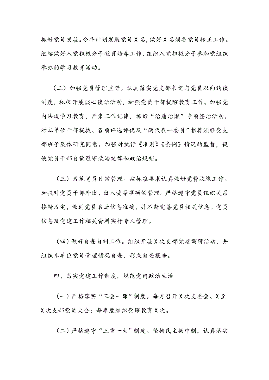 2018年基层党支部工作总结（通用）_第3页