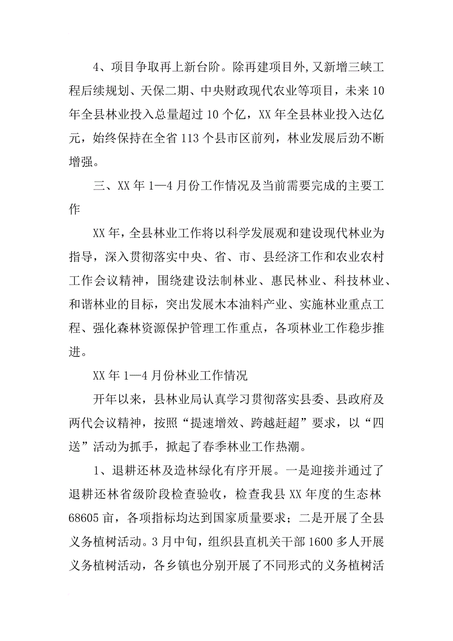 镇委林业项目推广情况报告_第3页