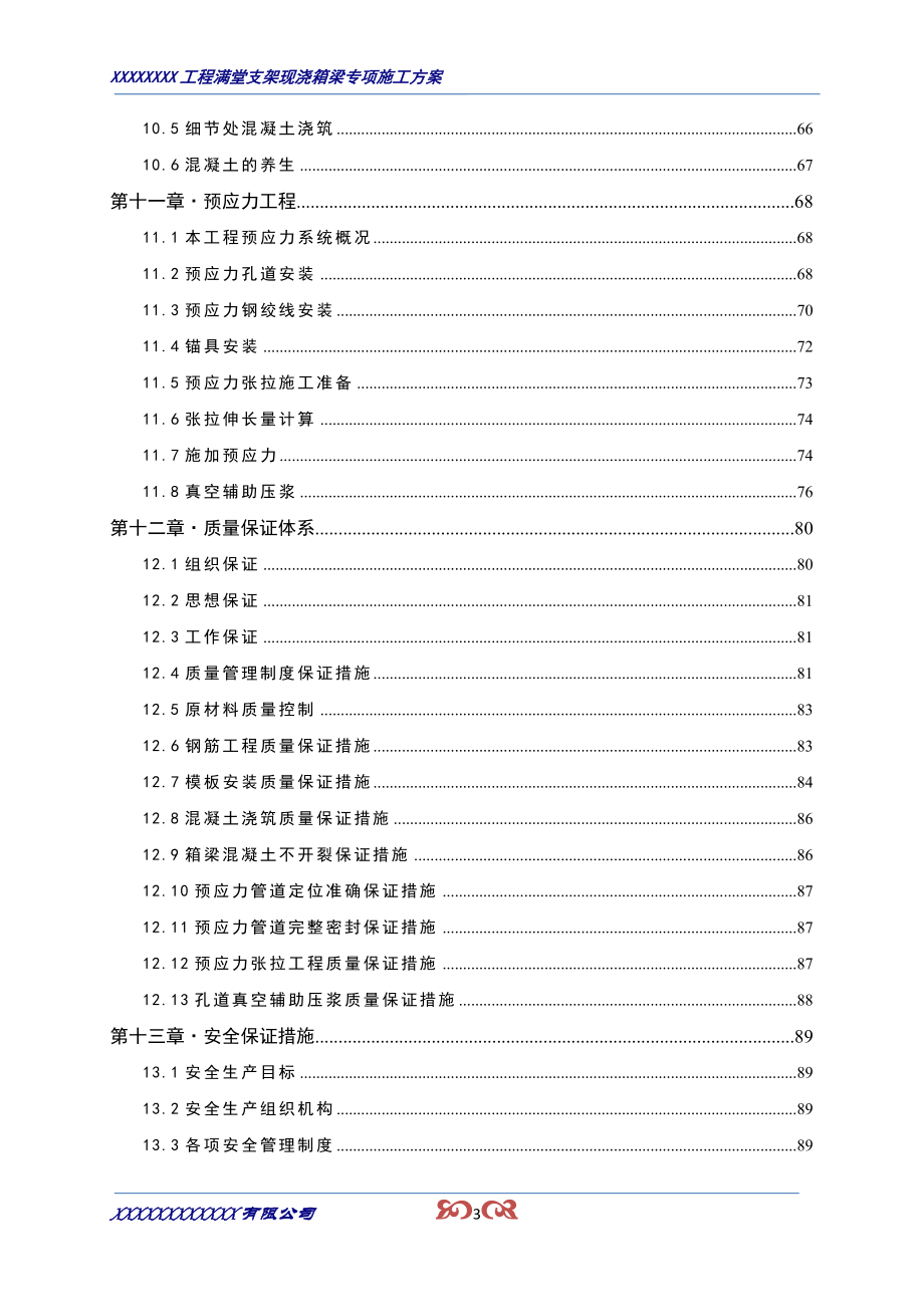 XX工程满堂支架现浇连续箱梁专项施工方案(含砼浇筑)_第4页