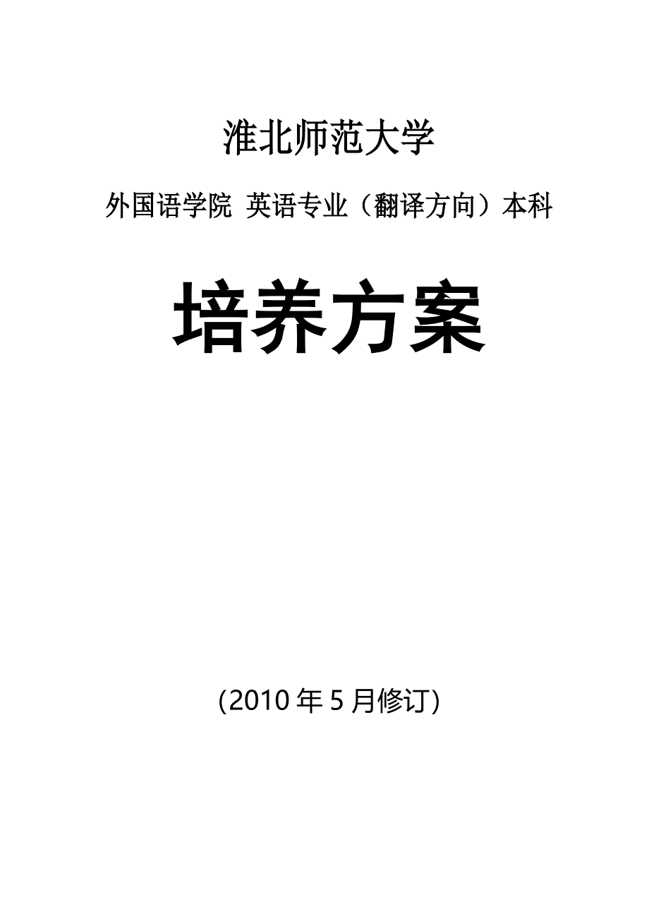 外国语学院英语专业(翻译方向)本科_第1页