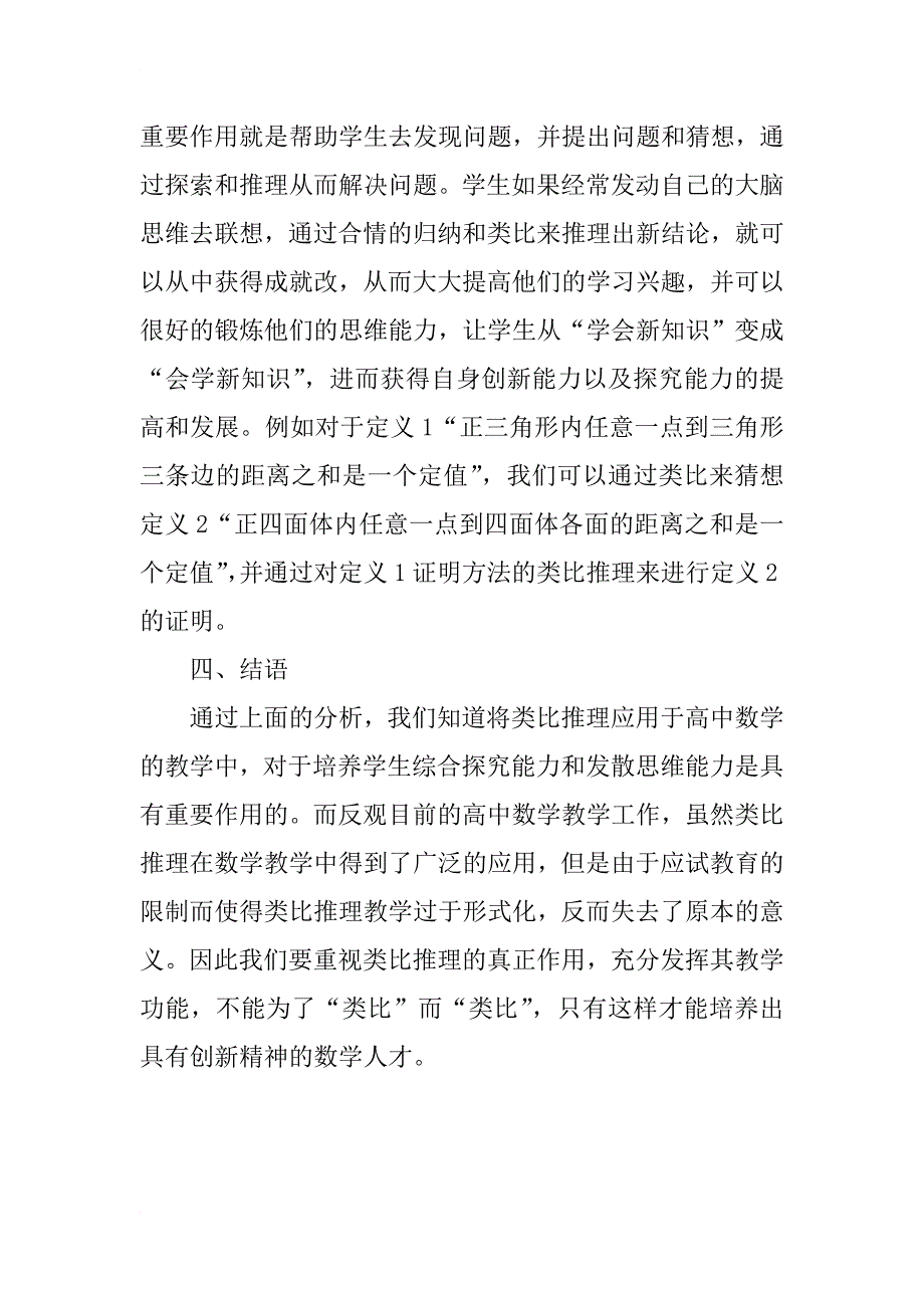 类比推理在高中数学教学实践中的应用研究 _第3页