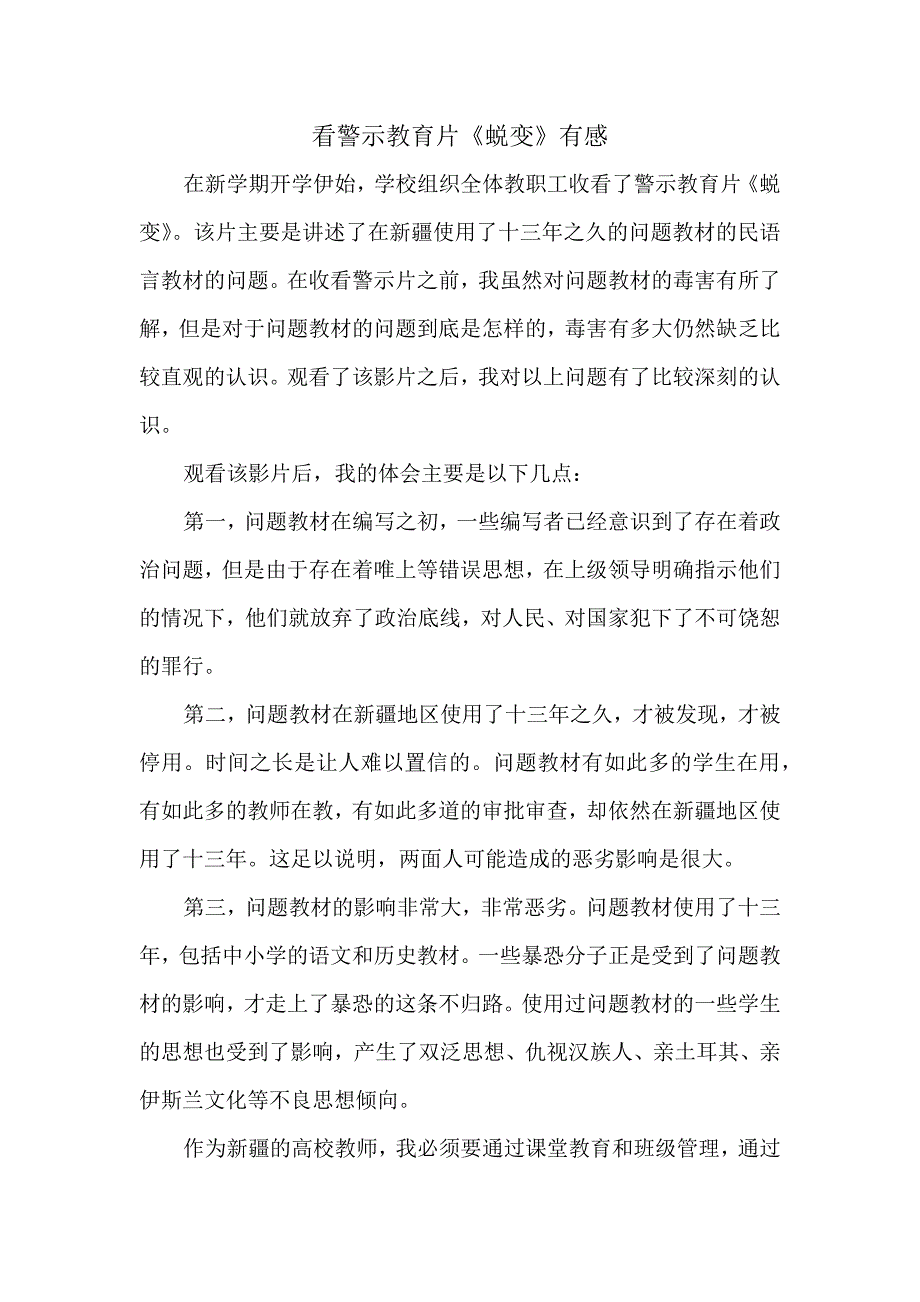 《蜕变》的心得体会_第1页