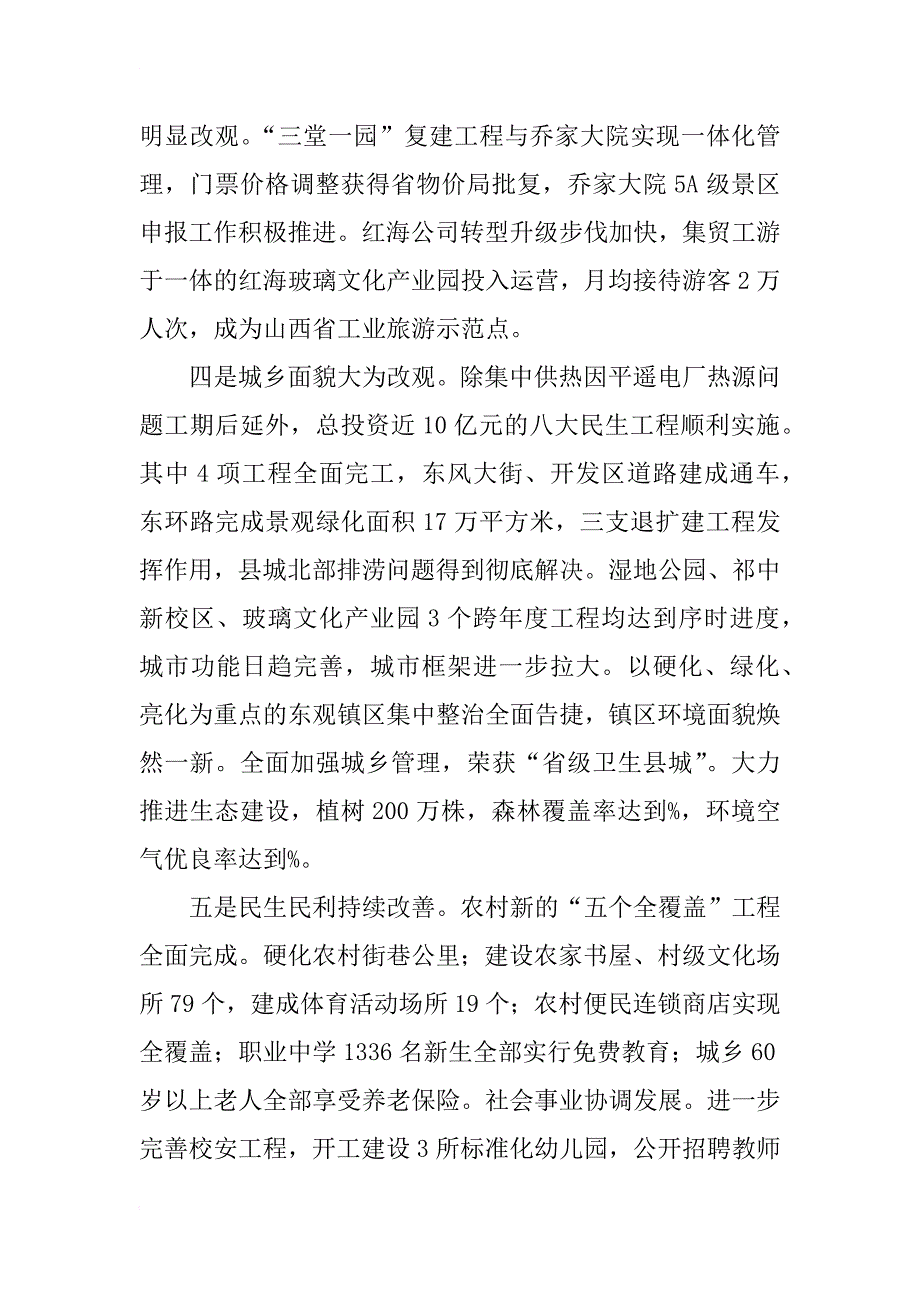 领导在乡镇经济大会上的发言_第3页