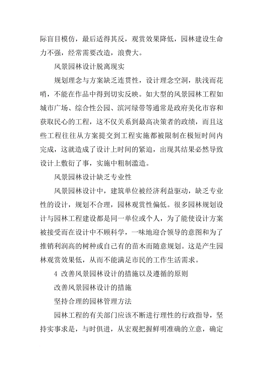 风景园林设计中的建构性研究_第4页