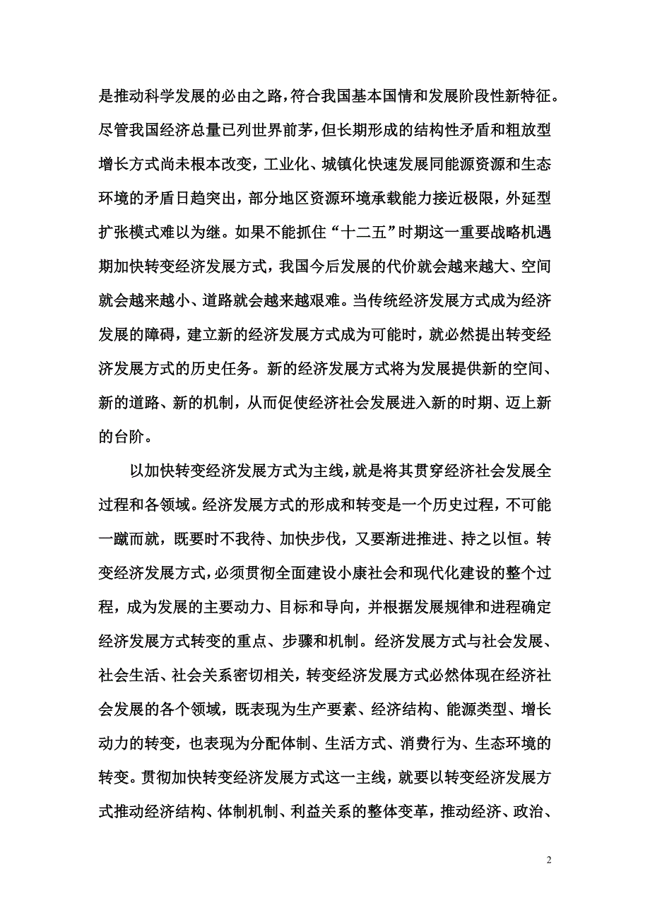 以保障和改善民生为根本出发点落脚点_第2页