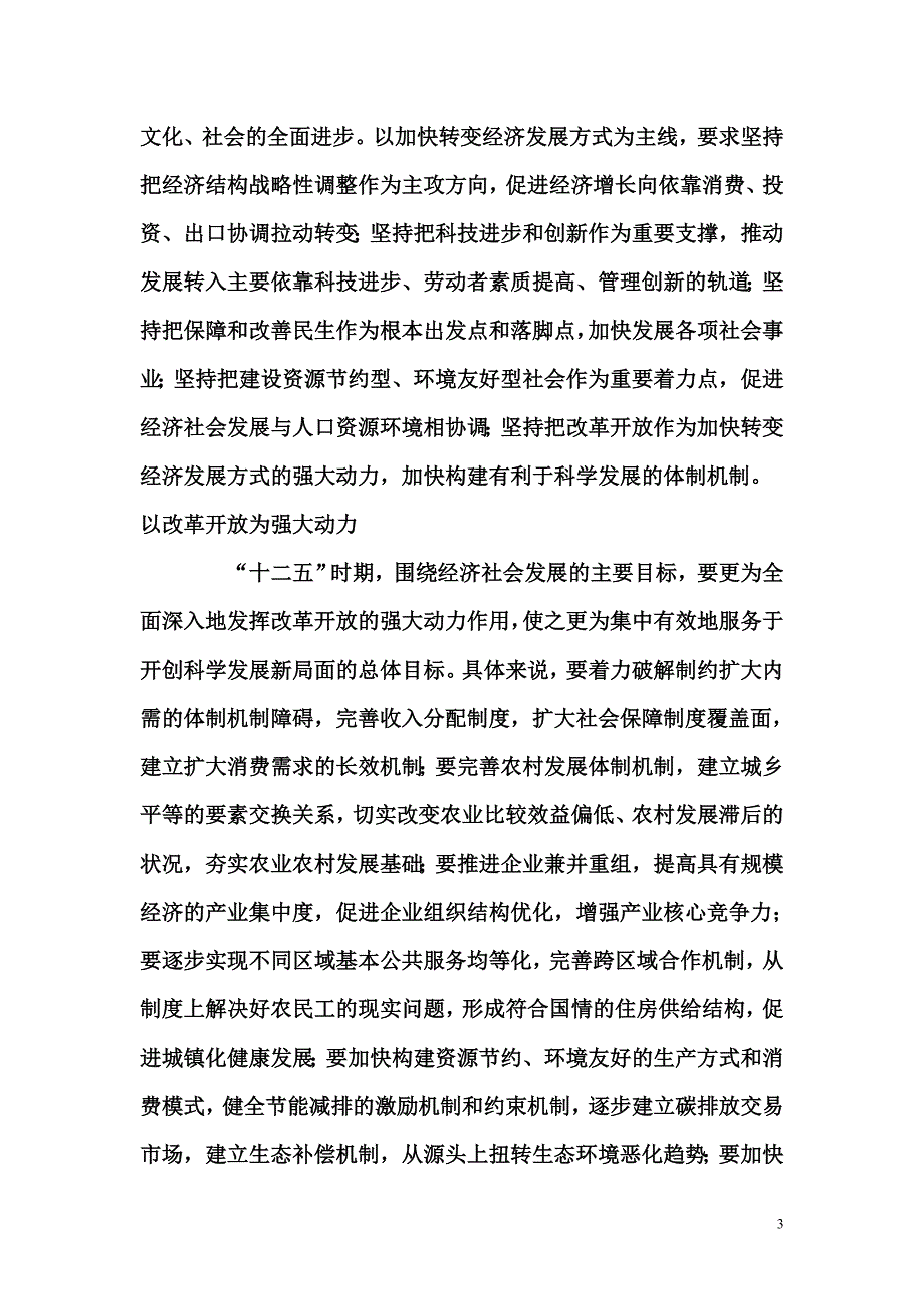 以保障和改善民生为根本出发点落脚点_第3页