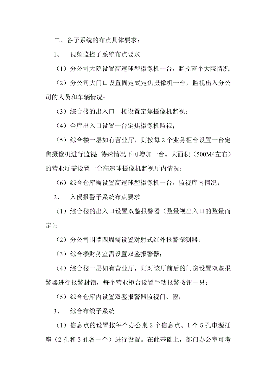 安消防及智能化系统设计要点_第2页