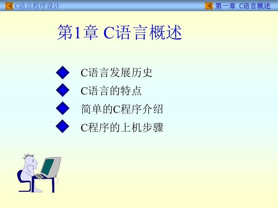 c语言入门必学(全集)_第5页