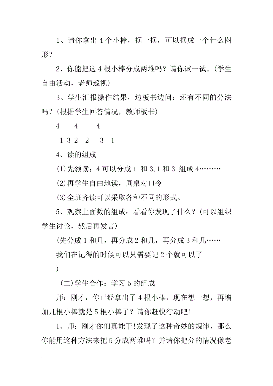 一年级数学上册公开课《几和几》教学设计_第2页