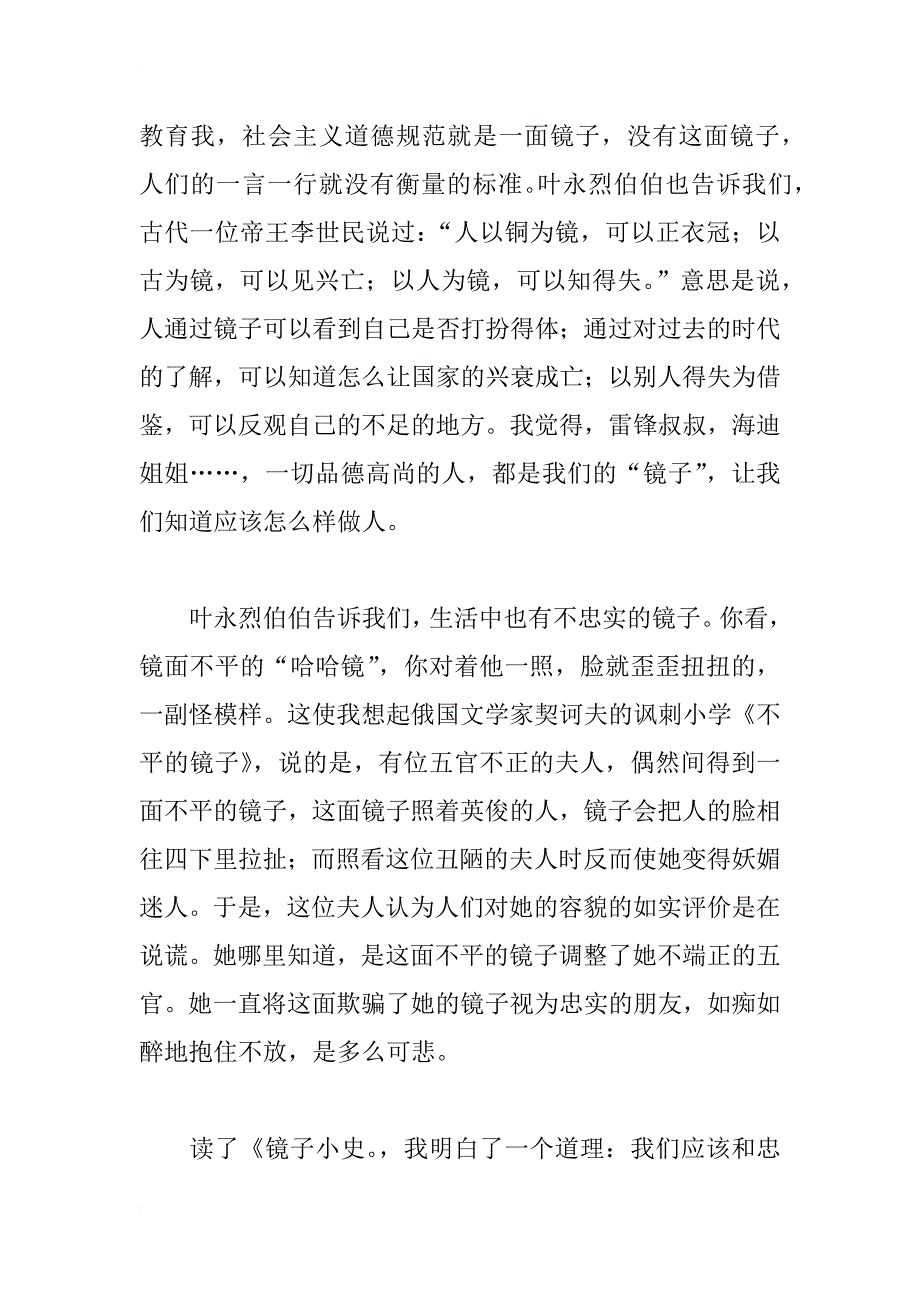 五年级读书随笔 读《镜子小史》有感_第2页