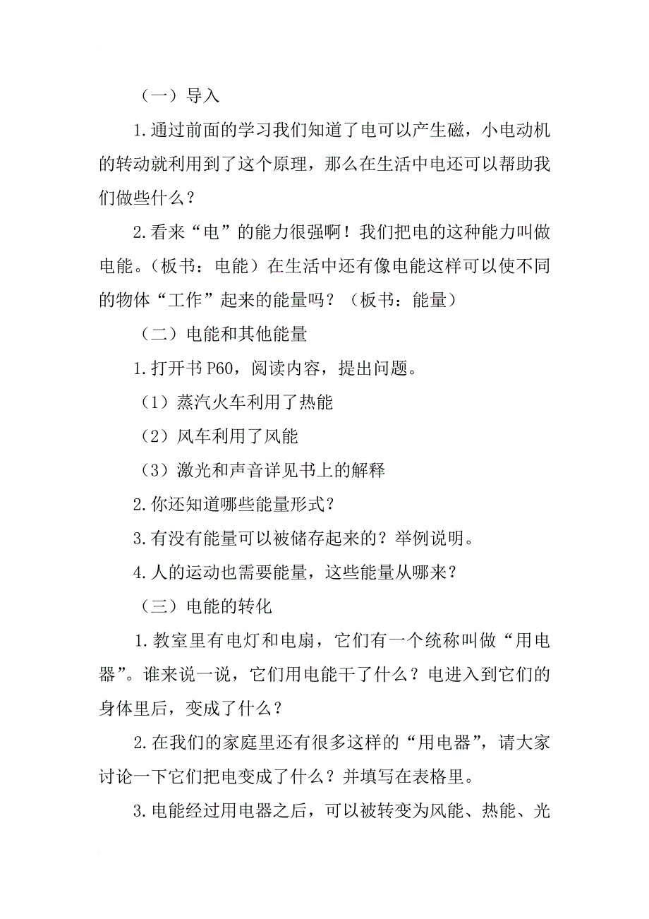 《电能和能量》学案_第4页