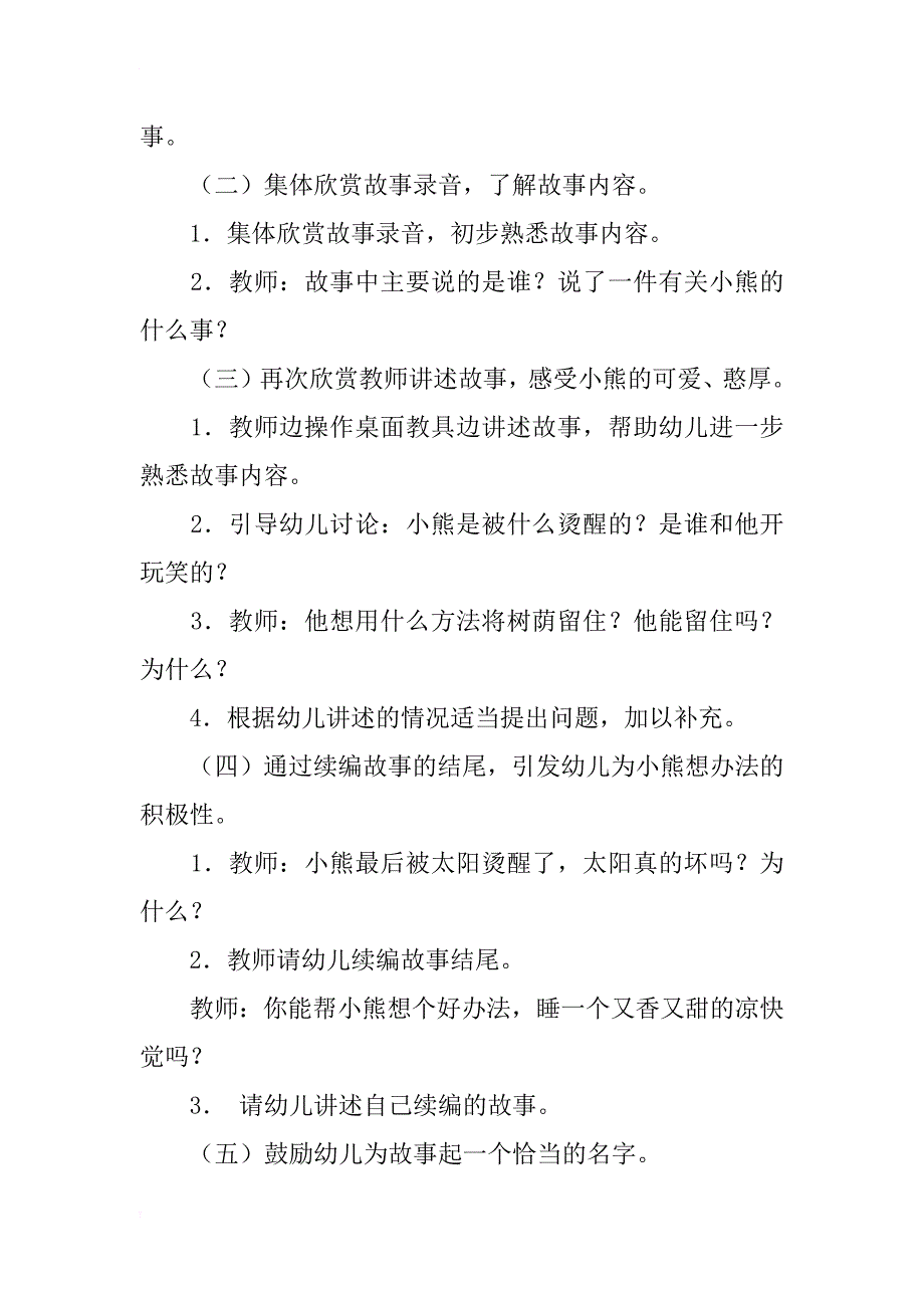 中班语言活动：《树荫》教学设计_第2页