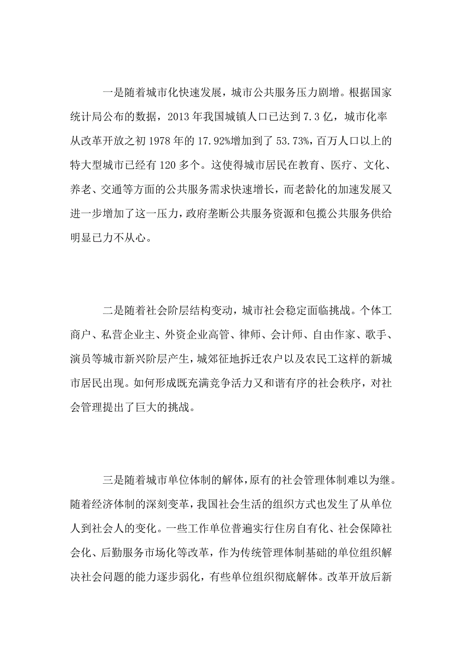 社会组织与社会治理论文：发挥社会组织作用 提高城市治理水平_第2页