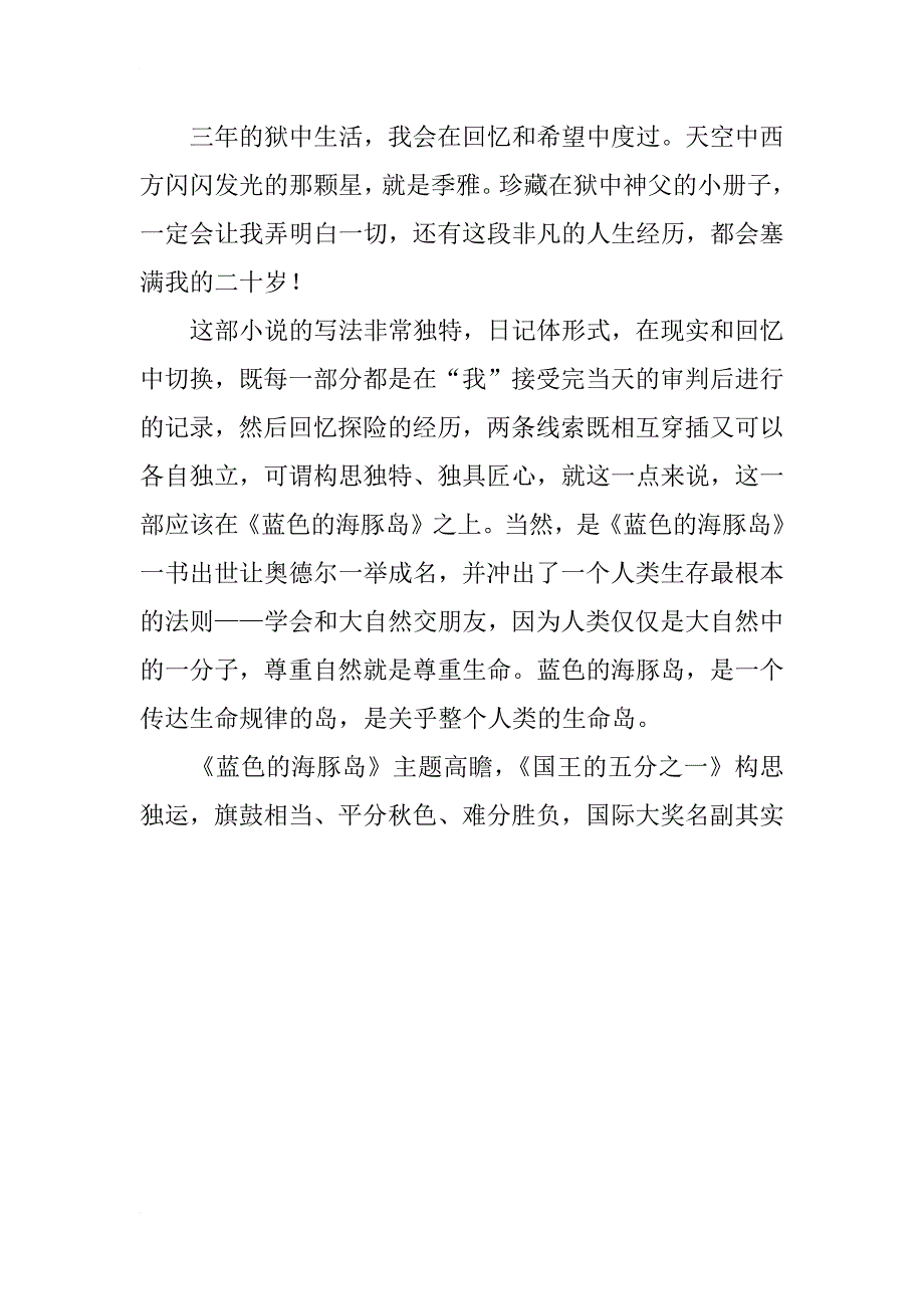 优秀读书笔记欣赏《国王的五分之一》读书收获_第3页