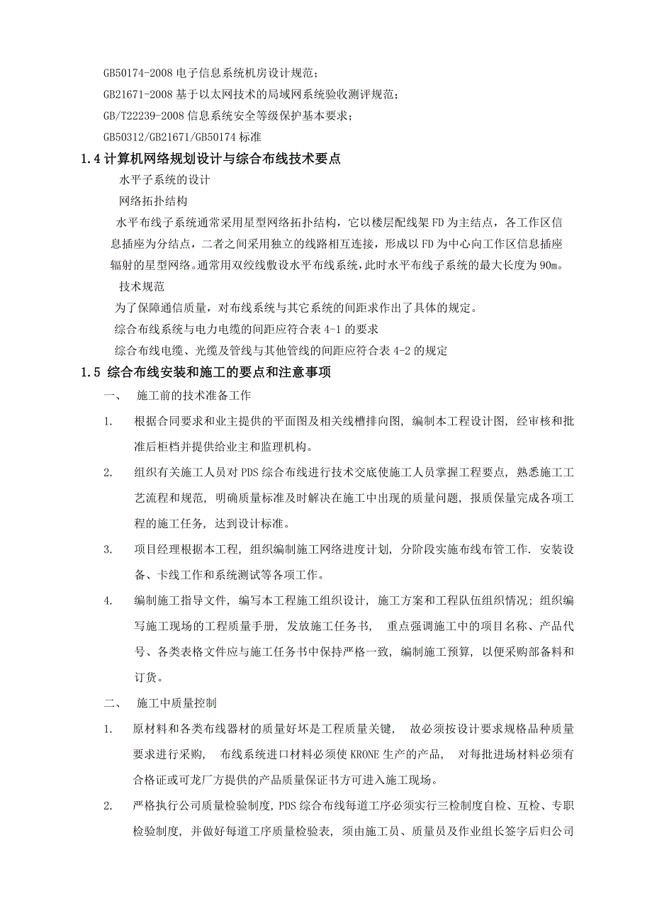 网络综合布线实训总结报告_第3页