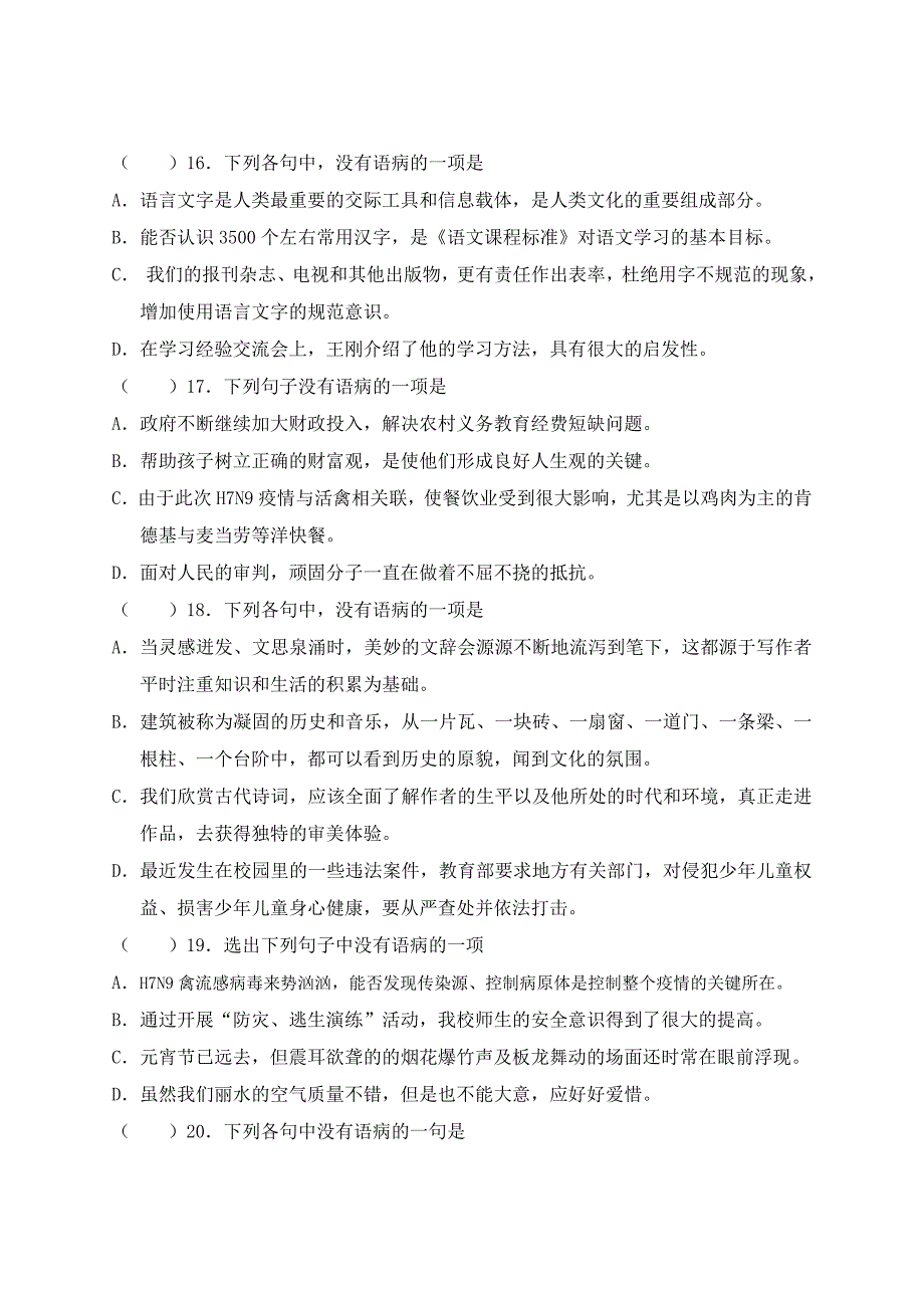 七年级语文-病句修改练习题-及答案解析_第4页