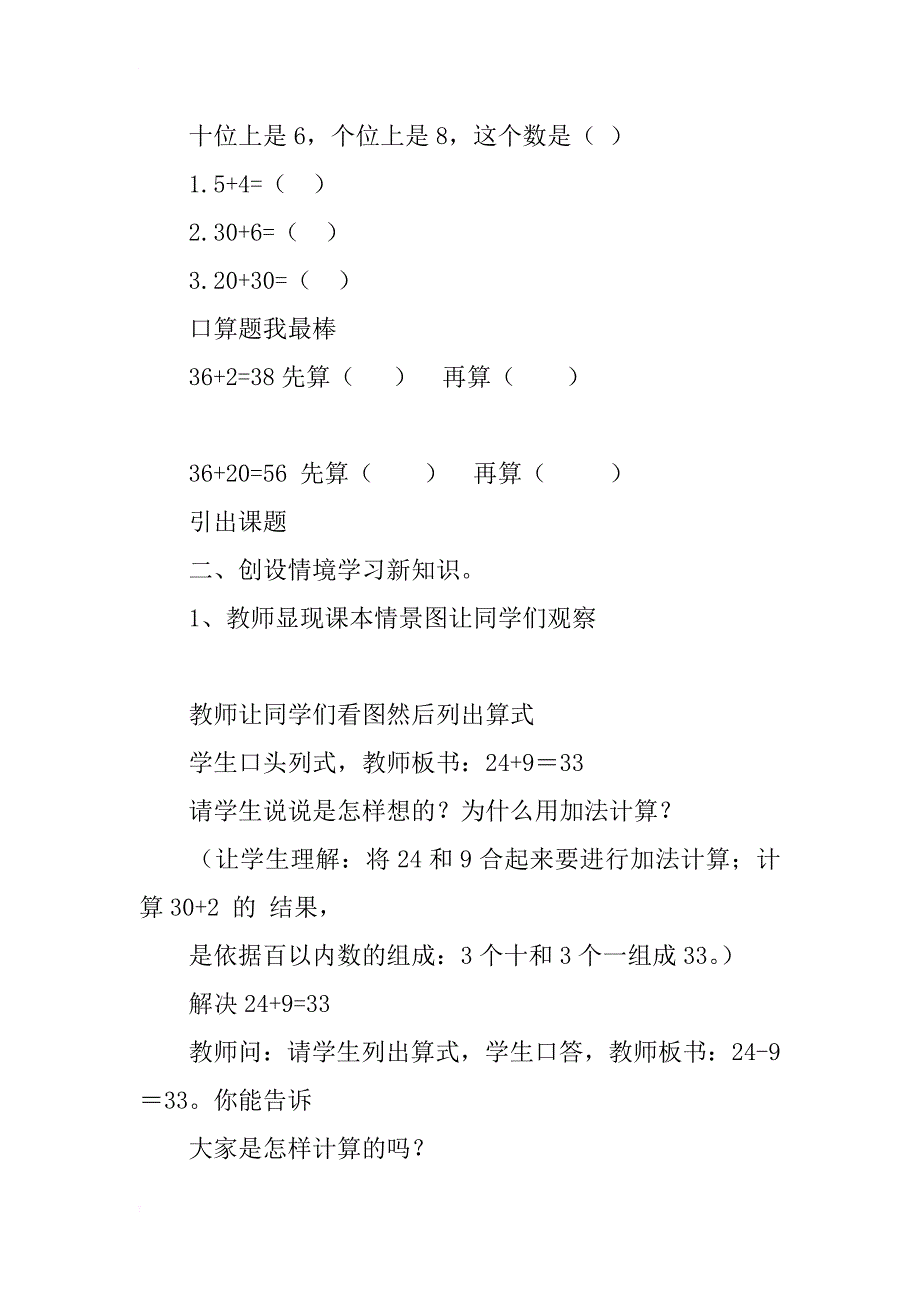 两位数加一位数（进位加法）整十数 教学设计_第2页